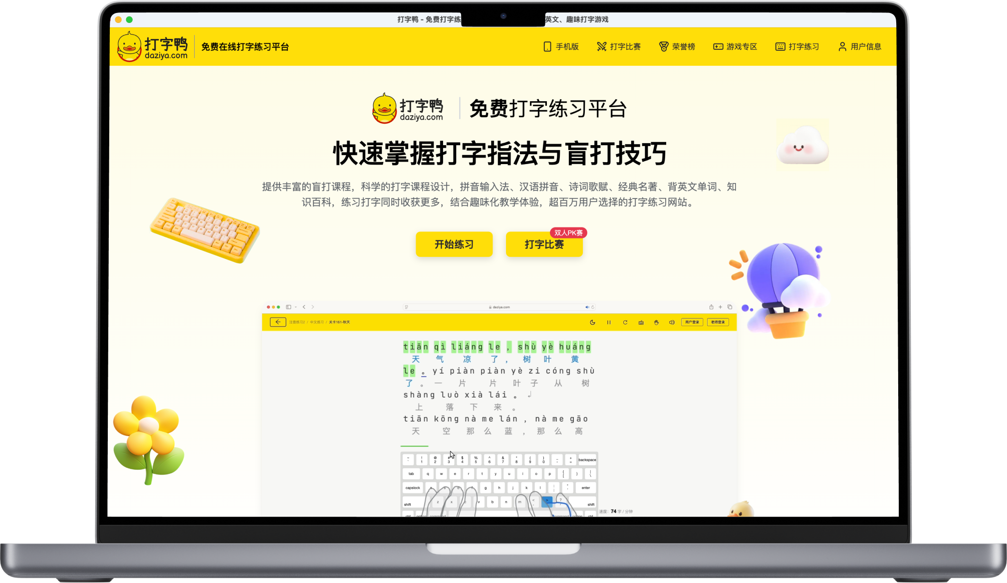 打字鸭产品演示