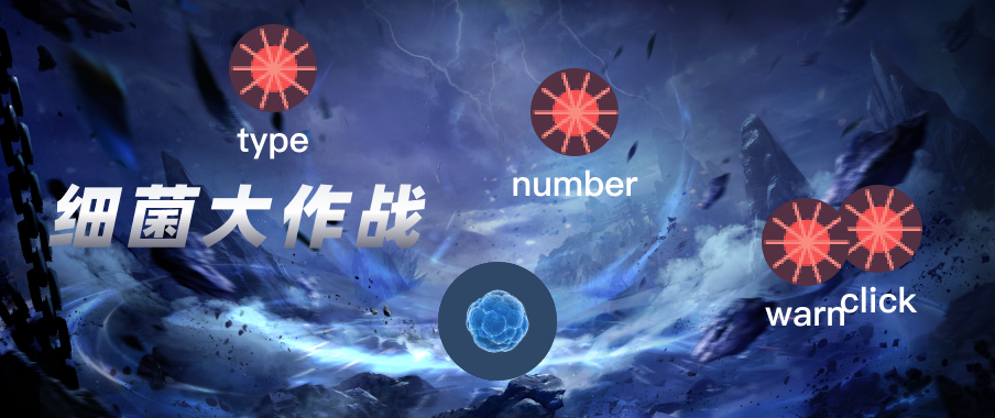 细菌大作战游戏封面