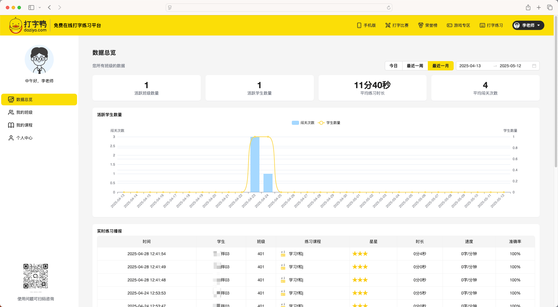 打字鸭机构合作页面宣传图
